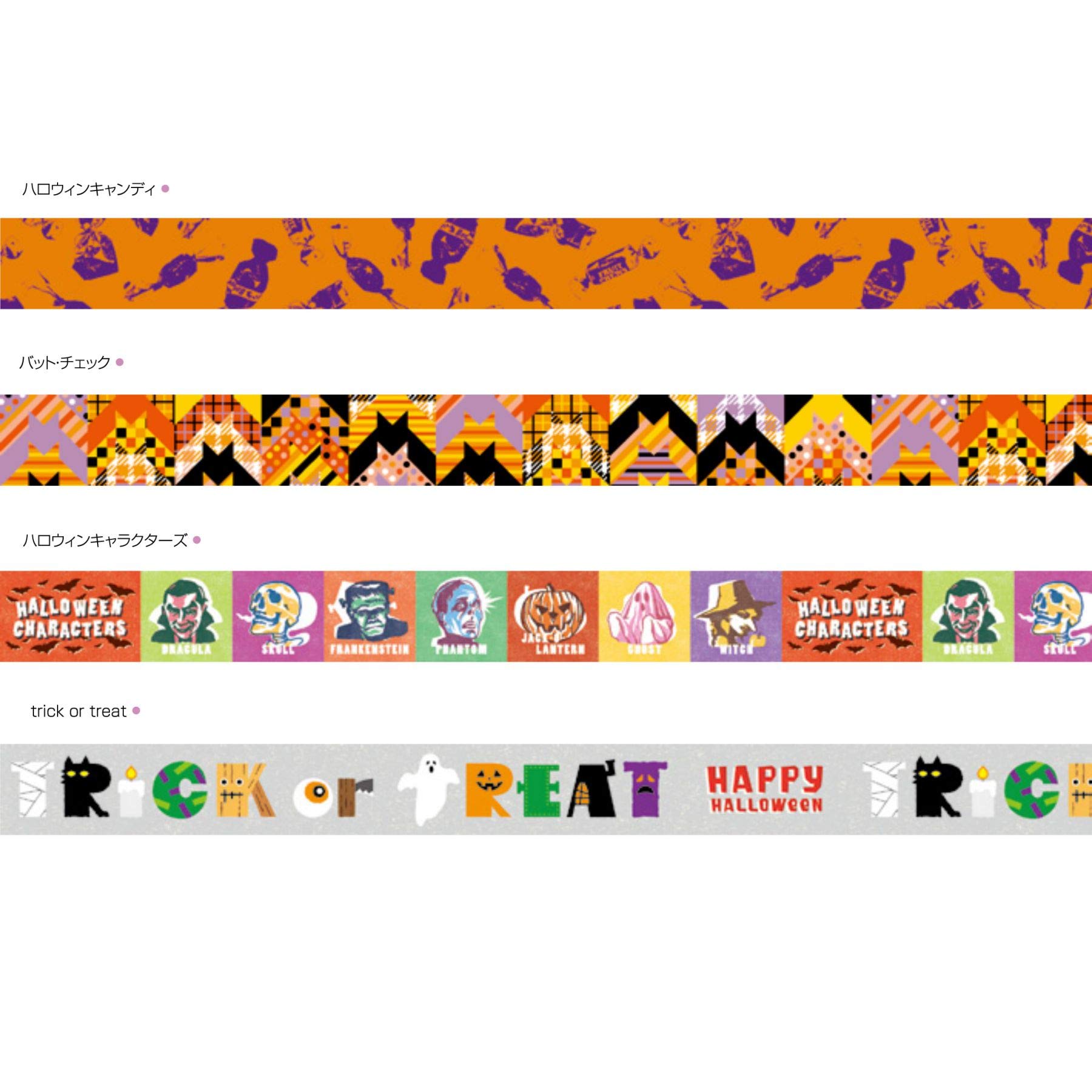 ハロウィン マスキングテープ セット　確認用 ハロウィン マスキングテープ セット確認用